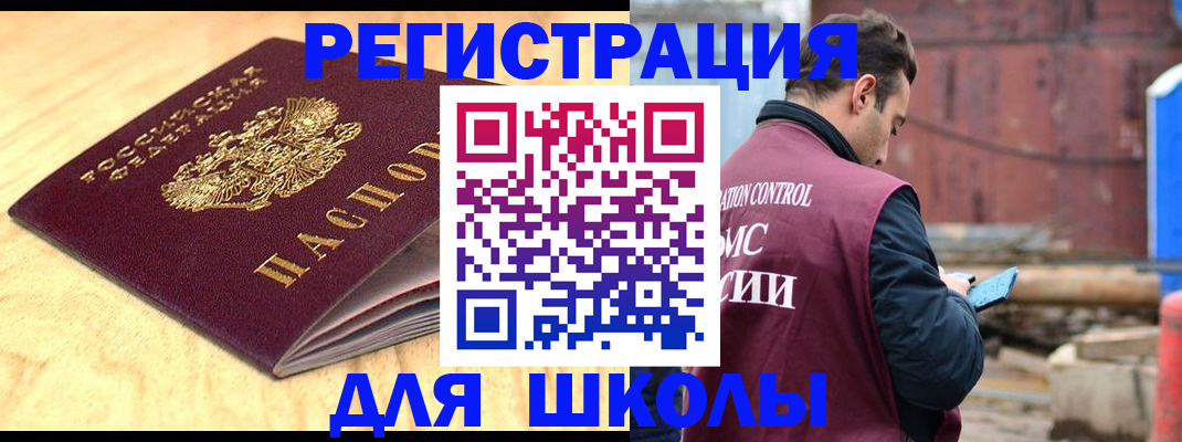 прописка ребенка в Нелидово